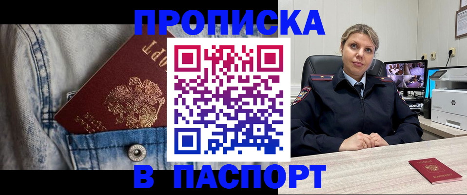 прописка от собственника в Кировской области